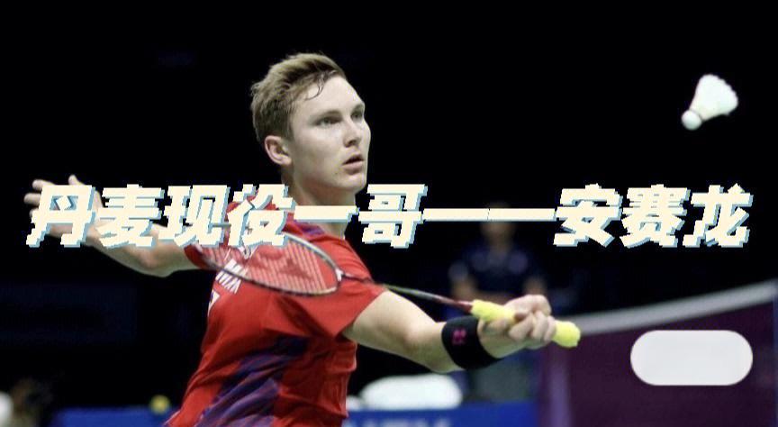 包含泰国羽毛球队爆冷丹麦羽毛球队,谌龙惊艳世界的词条 包含泰国羽毛球队爆冷丹麦羽毛球队,谌龙惊艳世界的词条